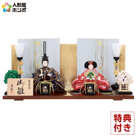 雛人形 ひな人形 平飾り 親王飾り 恵翠作 御雛 小三五親王 【2026年度新作】 h083-fz-4m11-hh-168