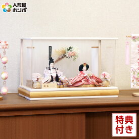 雛人形 コンパクト ひな人形 ケース飾り 親王飾り 平安優香作 京十三番親王 アクリルケース 【2026年度新作】 h083-fz-3300-71-013
