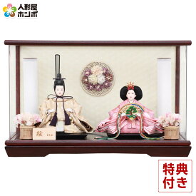 雛人形 コンパクト ひな人形 ケース飾り 親王飾り 絃 ito 小三五親王 花梨 アクリルケース 【2026年度新作】 h083-fz-3300-71-021