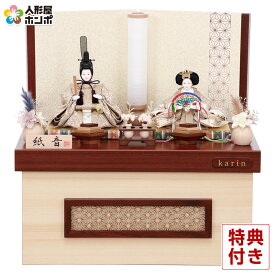 雛人形 コンパクト ひな人形 収納飾り 親王飾り 恵翠作 紙音 柳親王 花梨 【2026年度新作】 h083-fz-4m12-st-265