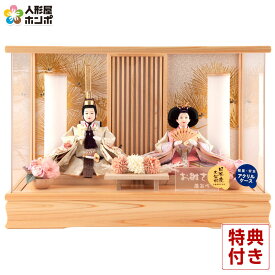 雛人形 コンパクト ひな人形 ケース飾り 親王飾り 藤翁作 まひろ 小三五親王 段織仕立 桧造り アクリルケース 【2026年度新作】 h073-fn-253-221