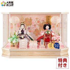雛人形 コンパクト ひな人形 ケース飾り 親王飾り 藤翁作 真琴 小三五親王 金襴仕立 六角アクリルケース 【2026年度新作】 h083-fn-253-244