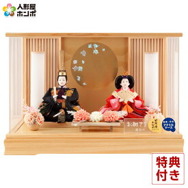 雛人形 ひな人形 ケース飾り 親王飾り 藤翁作 香月 三五親王 極上金彩刺繍仕立 桧造り アクリルケース 【2026年度新作】 h083-fn-253-251