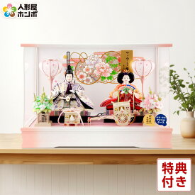 雛人形 ひな人形 ケース飾り 親王飾り 藤翁作 桃姫 三五親王 金襴仕立 アクリルケース 【2026年度新作】 h083-fn-243-239a