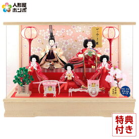 雛人形 ひな人形 ケース飾り 五人飾り 藤翁作 舞姫 小三五五人 金襴仕立 アクリルケース 【2026年度新作】 h083-fn-243-533