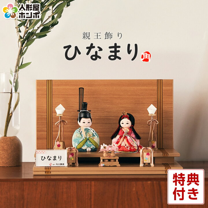 楽天市場 雛人形 ひな人形 雛 木目込人形飾り 段飾り 親王飾り 角田勝俊作 ひなまり Tm 木製飾り台 木製道具 緑花 22年度新作 H033 N Hinamari M2 2 人形屋ホンポ Ningyoya Hompo