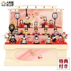 雛人形 コンパクト 一秀 ひな人形 木目込人形飾り 収納飾り 三段飾り 十五人飾り 木村一秀作 平安雛 15号 桐箱 【2026年度新作】 h083-id-008