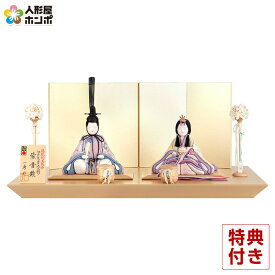 雛人形 コンパクト 一秀 ひな人形 木目込人形飾り 平飾り 親王飾り 木村一秀作 紫音雛 正絹 伝統的工芸品 【2027年度新作】 h083-ih-069-5