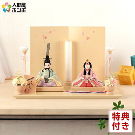 雛人形 コンパクト 一秀 ひな人形 木目込人形飾り 平飾り 親王飾り 木村一秀作 さくらさくら 入れ目 1号 コードレスぼんぼり付 【2026年度新作】 h083-ic-109-7