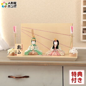 雛人形 コンパクト 一秀 ひな人形 木目込人形飾り 平飾り 親王飾り 木村一秀作 桃山雛 0号 【2026年度新作】 h083-ih-003-8