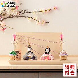 雛人形 コンパクト 一秀 ひな人形 木目込人形飾り 平飾り 親王飾り 木村一秀作 桃山雛 0号 【2026年度新作】 h083-ih-005-6