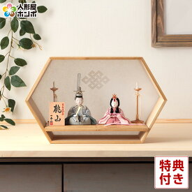 雛人形 コンパクト 一秀 ひな人形 木目込人形飾り 平飾り 親王飾り 木村一秀作 桃山雛 0号 桐台 【2026年度新作】 h083-ih-007-6