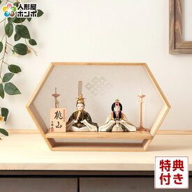 雛人形 コンパクト 一秀 ひな人形 木目込人形飾り 平飾り 親王飾り 木村一秀作 桃山雛 入れ目 龍村美術織物 0号 桐台 【2026年度新作】 h083-ih-009-6