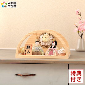 雛人形 コンパクト 一秀 ひな人形 木目込人形飾り 平飾り 親王飾り 木村一秀作 桃山雛 正絹帯地 0号 桐台 【2026年度新作】 h083-ih-011-8