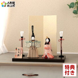 雛人形 コンパクト 一秀 ひな人形 木目込人形飾り 平飾り 親王飾り 立雛 木村一秀作 弥生雛 正絹 京からかみ 伝統的工芸品 【2026年度新作】 h083-ih-088-8