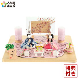 雛人形 コンパクト 一秀 ひな人形 木目込人形飾り 平飾り 親王飾り 木村一秀作 さくらさくら 2号 コードレス雪洞付 【2026年度新作】 h063-ic-118
