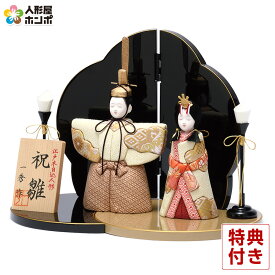 【100周年祭特価★先着クーポン】雛人形 コンパクト 一秀 ひな人形 木目込人形飾り 平飾り 親王飾り 立雛 木村一秀作 祝雛 神雛 切替 0号 会津塗 【2026年度新作】 h083-ig-009-8