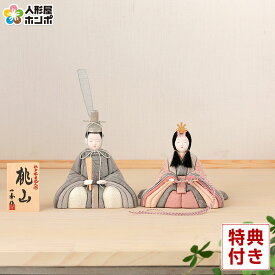 雛人形 コンパクト 一秀 ひな人形 木目込人形飾り 親王飾り 人形単品 木村一秀作 16号 【2026年度新作】 h083-ib-018-7