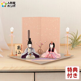 雛人形 コンパクト 一秀 ひな人形 木目込人形飾り 平飾り 親王飾り 木村一秀作 桃山 0号 【2026年度新作】 h083-ib-114-7