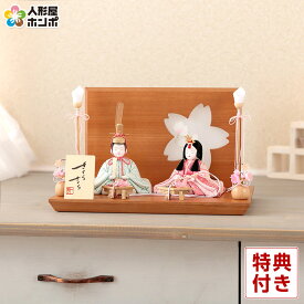 雛人形 コンパクト 一秀 ひな人形 木目込人形飾り 平飾り 親王飾り 木村一秀作 さくらさくら 正絹 0号 桜台 【2026年度新作】 h083-ic-106-8