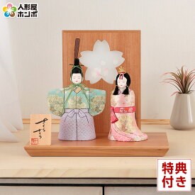 雛人形 コンパクト 一秀 ひな人形 木目込人形飾り 平飾り 親王飾り 立雛 木村一秀作 さくらさくら 神雛 0号 桜台 【2026年度新作】 h083-ic-145-7