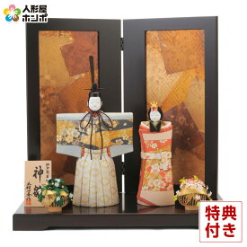 雛人形 コンパクト 一秀 ひな人形 木目込人形飾り 平飾り 親王飾り 立雛 木村一秀作 神雛 金彩 7号 【2026年度新作】 h083-ie-057