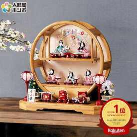 雛人形 コンパクト 木目込み 五人飾り 木村一秀作 まどか飾り 安土雛 丸型 円形 h033-mifz-ihr-500 木目込人形飾り お雛様 おしゃれ かわいい モダン インテリア 丸 小さい ひな祭り