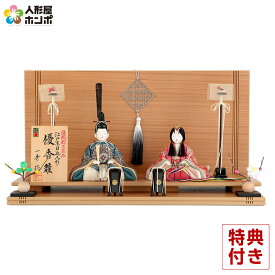 雛人形 コンパクト 一秀 ひな人形 木目込人形飾り 平飾り 親王飾り 木村一秀作 優香雛 正絹 伝統的工芸品 【2026年度新作】 h083-ih-079-5