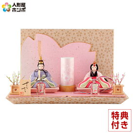 雛人形 コンパクト 一秀 ひな人形 木目込人形飾り 平飾り 親王飾り 木村一秀作 さくらさくら 入れ目 刺繍 16号 コードレスぼんぼり付 【2026年度新作】 h083-ic-128