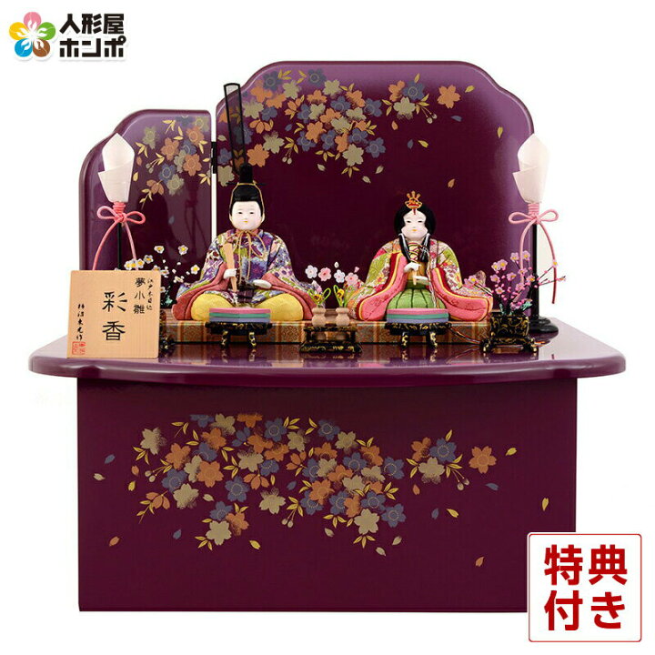 楽天市場】【3/21セール】最大P7倍【創業100周年記念SALE】雛人形 