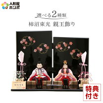 楽天市場】柿沼東光作 ひな人形の通販