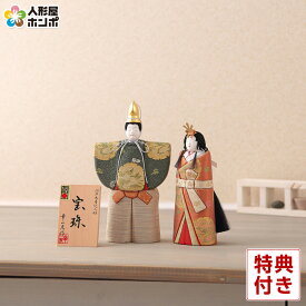 雛人形 コンパクト 幸一光 ひな人形 木目込人形飾り 親王飾り 立雛 人形単品 宝珠 (ほうじゅ) 正絹 伝統的工芸品 【2026年度新作】 h083-koi-4181