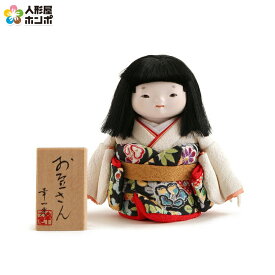 雛人形 幸一光 コンパクト ひな人形 雛 童人形 浮世人形 人形単品 和works お豆さん 黒ちゃん 目入頭 正絹 【2025年度新作】 h073-koi-ww0b