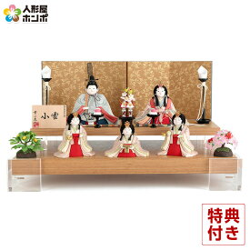 雛人形 幸一光 コンパクト ひな人形 雛 木目込人形飾り 段飾り 五人飾り 小雪 目入頭 正絹 屏風E アクリル足付飾台 【2026年度新作】 h073-koi-4322e