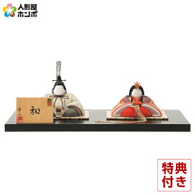 雛人形 コンパクト 幸一光 ひな人形 木目込人形飾り 平飾り 親王飾り 和 (なごみ) 正絹 黒塗り台 伝統的工芸品 【2026年度新作】 h083-koi-4580