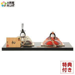 雛人形 幸一光 コンパクト ひな人形 雛 木目込人形飾り 平飾り 親王飾り 和 (なごみ) 正絹 黒塗り台 伝統的工芸品 【2026年度新作】 h073-koi-4580