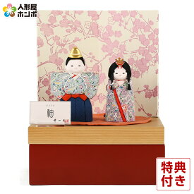 雛人形 幸一光 コンパクト ひな人形 雛 木目込人形飾り 収納飾り 親王飾り 立雛 柚(ゆず) 目入頭 正絹 朱塗り収納箱 【2026年度新作】 h073-koi-4230
