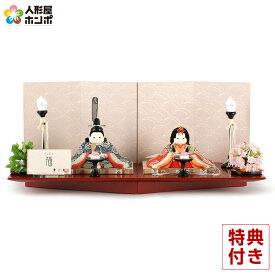 雛人形 コンパクト 幸一光 ひな人形 木目込人形飾り 平飾り 親王飾り 福(ふく) 目入頭 正絹 朱飾台 【2026年度新作】 h083-koi-4260