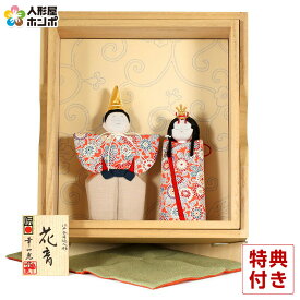 雛人形 コンパクト 幸一光 ひな人形 木目込人形飾り 収納飾り 親王飾り 立雛 花音 (かのん) 正絹 桐文箱入 伝統的工芸品 【2026年度新作】 h083-koi-4650