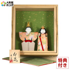 雛人形 コンパクト 幸一光 ひな人形 木目込人形飾り 収納飾り 親王飾り 立雛 令花 (れいか) 正絹 桐文箱入 伝統的工芸品 【2026年度新作】 h083-koi-4660