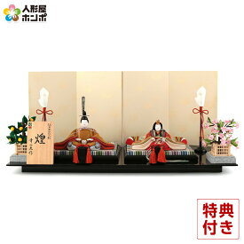 雛人形 コンパクト 幸一光 ひな人形 木目込人形飾り 平飾り 親王飾り 煌 (きらめき) 正絹 黒艶塗飾台 桐箱入 伝統的工芸品 【2026年度新作】 h083-koi-4280