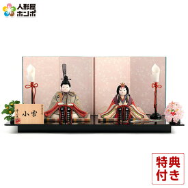 雛人形 幸一光 コンパクト ひな人形 雛 木目込人形飾り 平飾り 親王飾り 新小雪 目入頭 正絹極上裂地 黒塗り飾り台 【2026年度新作】 h073-koi-4325