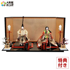 雛人形 コンパクト 幸一光 ひな人形 平飾り 親王飾り 立雛 礼香 (あやか) 立親王 正絹 伝統的工芸品 【2026年度新作】 h083-koi-1320