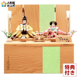 雛人形 コンパクト 久月 ひな人形 収納飾り 親王飾り 銘木シリーズ 松 【2026年度新作】 h073-k-6705