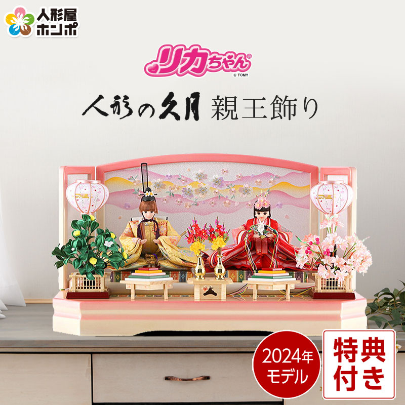 リカちゃん 雛人形 - 雛人形の人気商品・通販・価格比較 - 価格.com