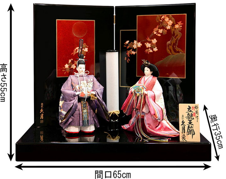 美品 久月雛人形 泰山作十番親王飾り(人形 親王台) （ひな人形 