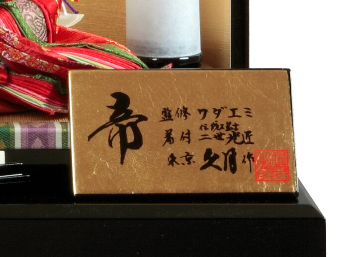 楽天市場】雛人形 久月 コンパクト ひな人形 雛 収納飾り 親王飾り 