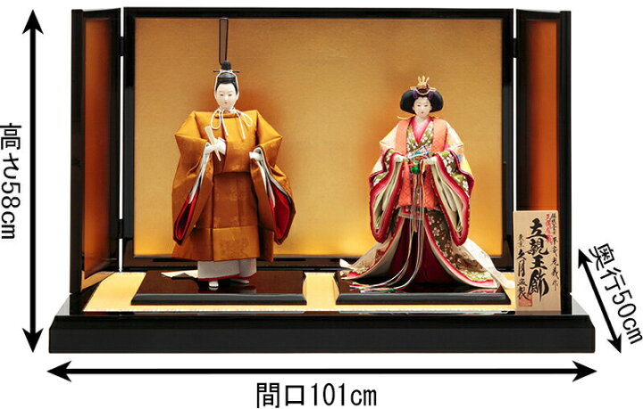 楽天市場】雛人形 久月 ひな人形 平飾り 親王飾り 立雛 平安光義作 