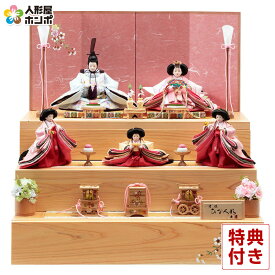 雛人形 久月 コンパクト ひな人形 雛 収納飾り 三段飾り 五人飾り 銘木シリーズ 檜 刺繍 芥子親王 柳官女 【2026年度新作】 h073-k-2145 D-66