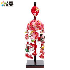 雛人形 久月 ひな人形 雛 つるし雛 つるし飾り さげもん オルゴール付き回転つるし雛 天音 赤 スタンド付 【2026年度新作】 h073-k-fhs-164 D-127